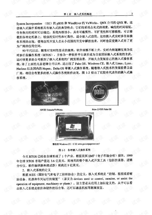 arm嵌入式系統(tǒng)開發(fā) 軟件設(shè)計(jì)與優(yōu)化