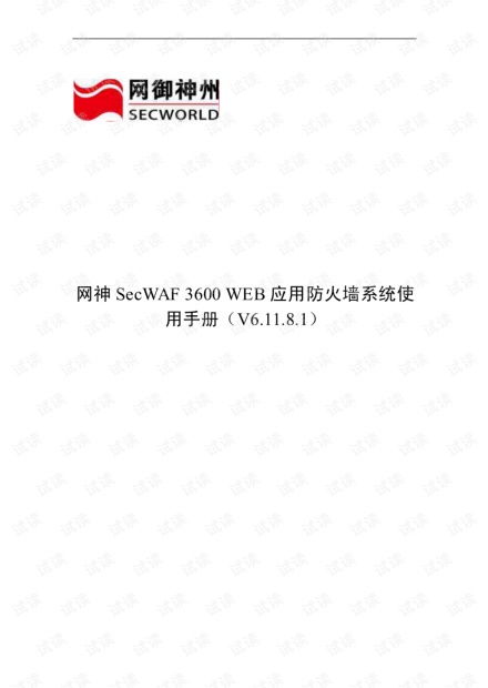 網(wǎng)絡(luò)安全 安全技術(shù) it技術(shù)下載資源 會(huì)員免費(fèi) csdn開發(fā)者文庫(kù)