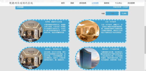 基于springboot的便捷網(wǎng)住宿預(yù)約系統(tǒng)的設(shè)計(jì)與實(shí)現(xiàn)