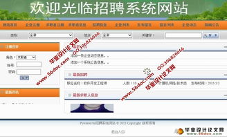 公司招聘系統(tǒng)的設(shè)計(jì)與開發(fā) asp.net,sql 含錄像