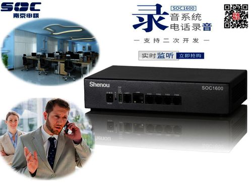 申甌電話錄音系統(tǒng) 8路電話錄音設(shè)備